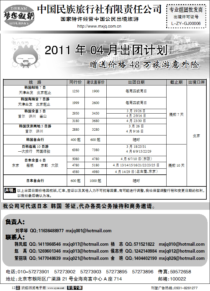 梦想假期