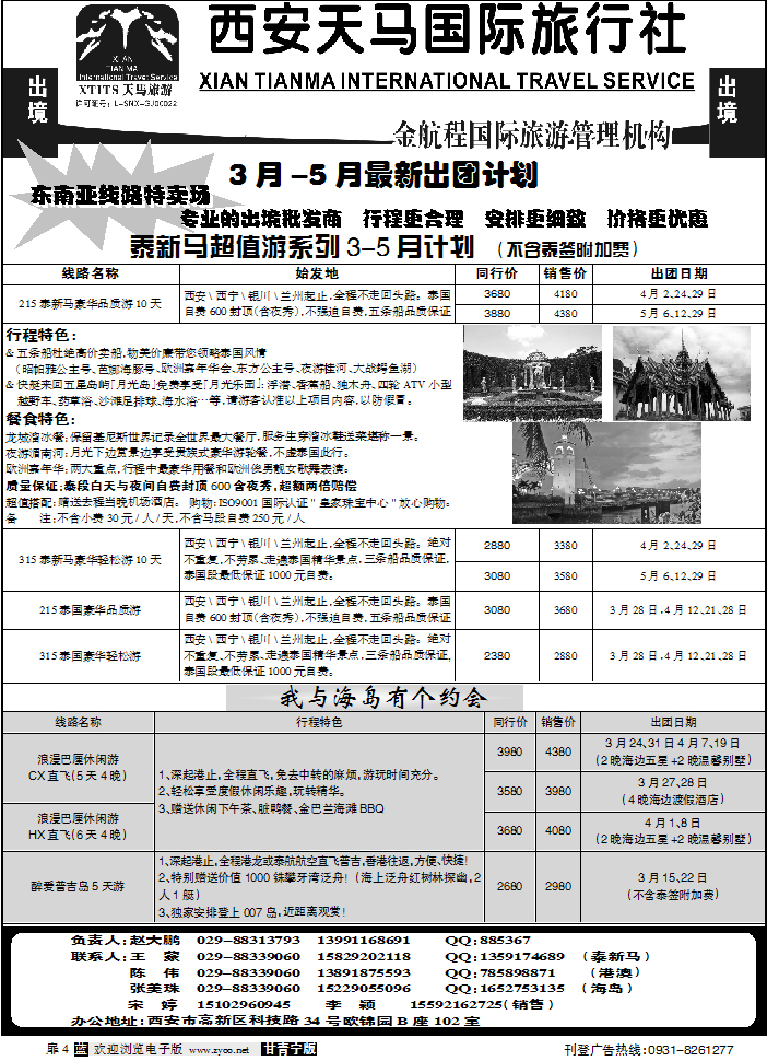 西安天马