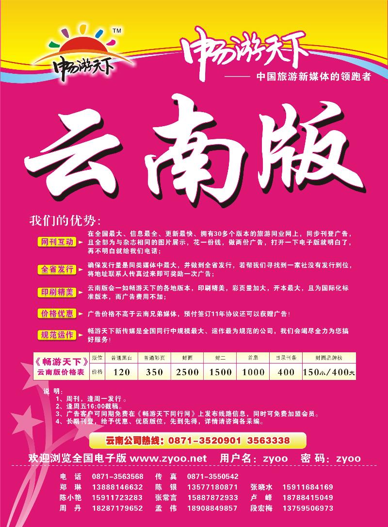 云南版宣传单最新