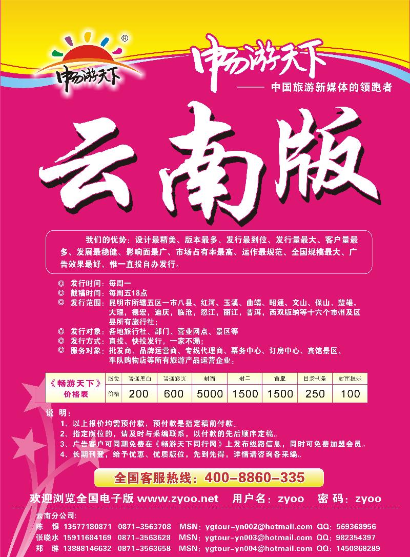 畅游天下云南版-自用宣传单