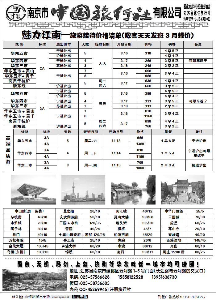 南京中旅