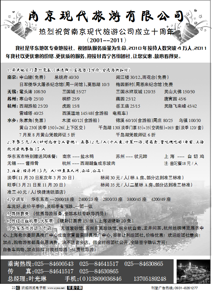 南京现代