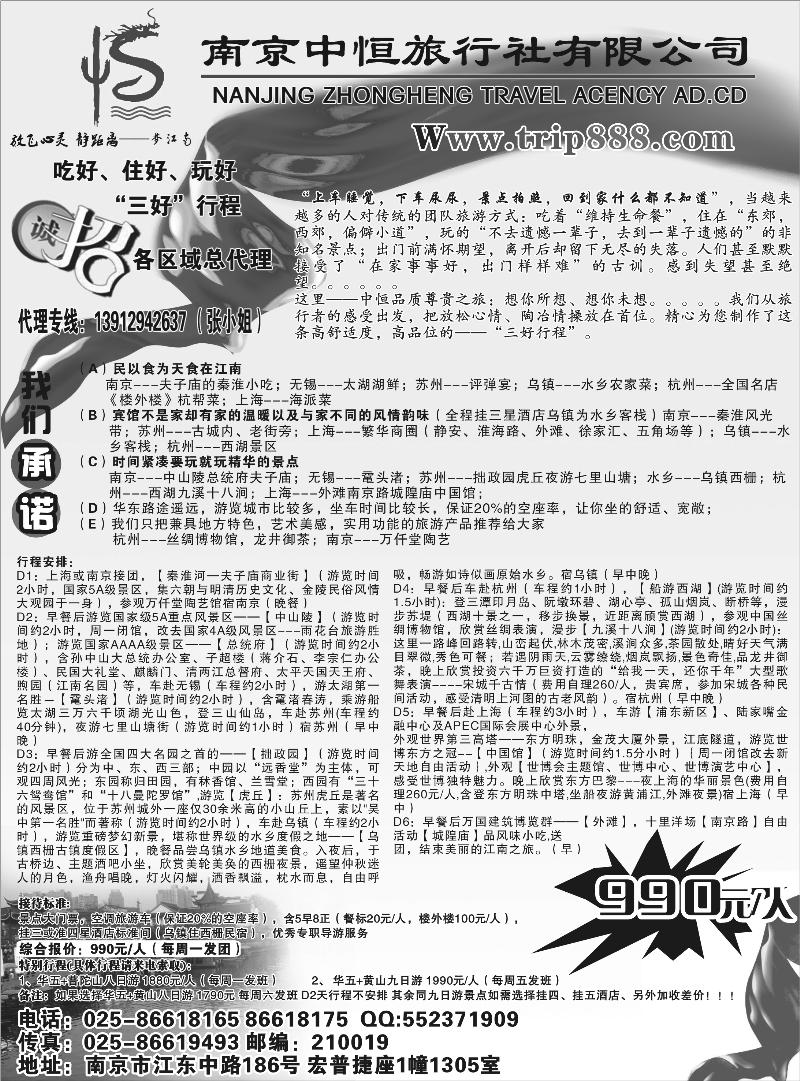 品质华东之旅-南京中恒旅行社