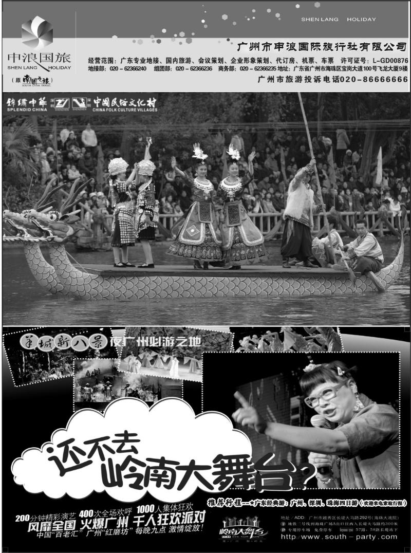 广东专业地接－广州市申浪国际旅行社（4）