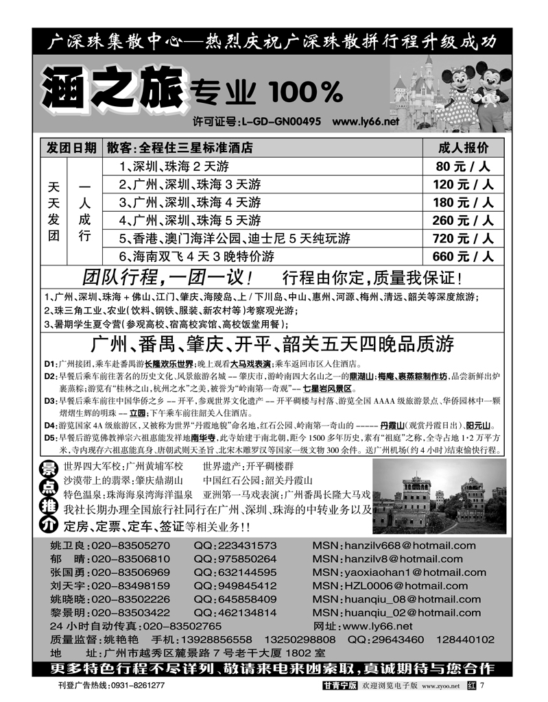 涵之旅