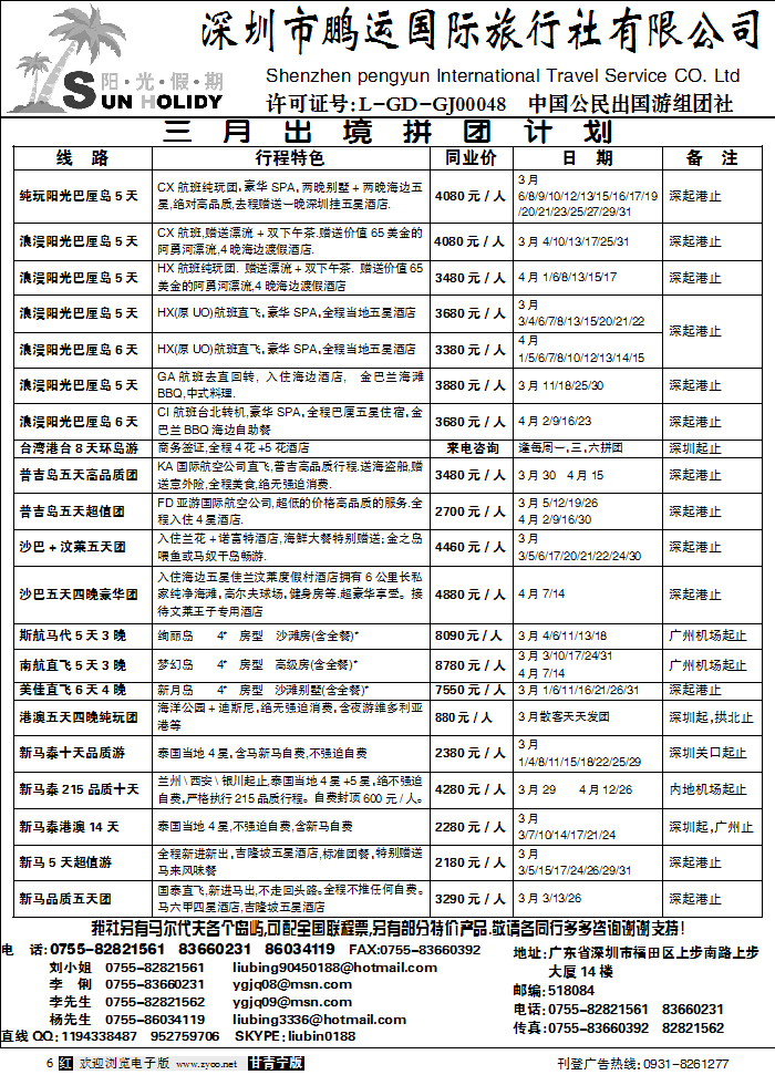 深圳鹏运