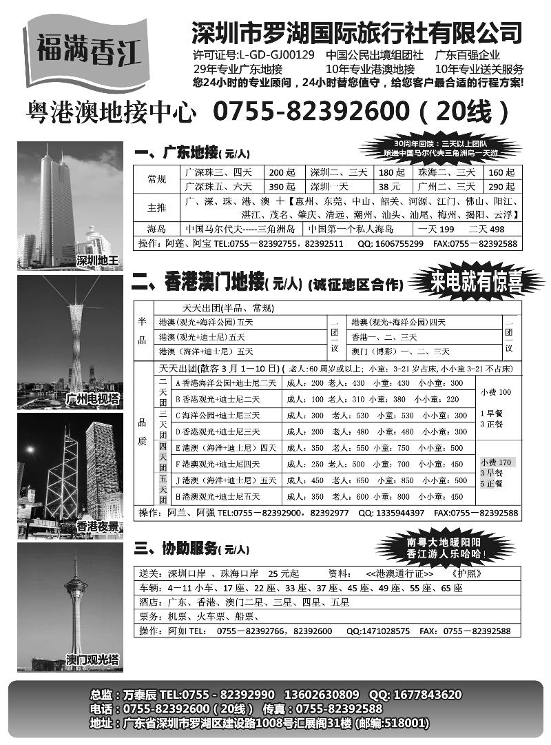 福满香江-广深珠港澳地接