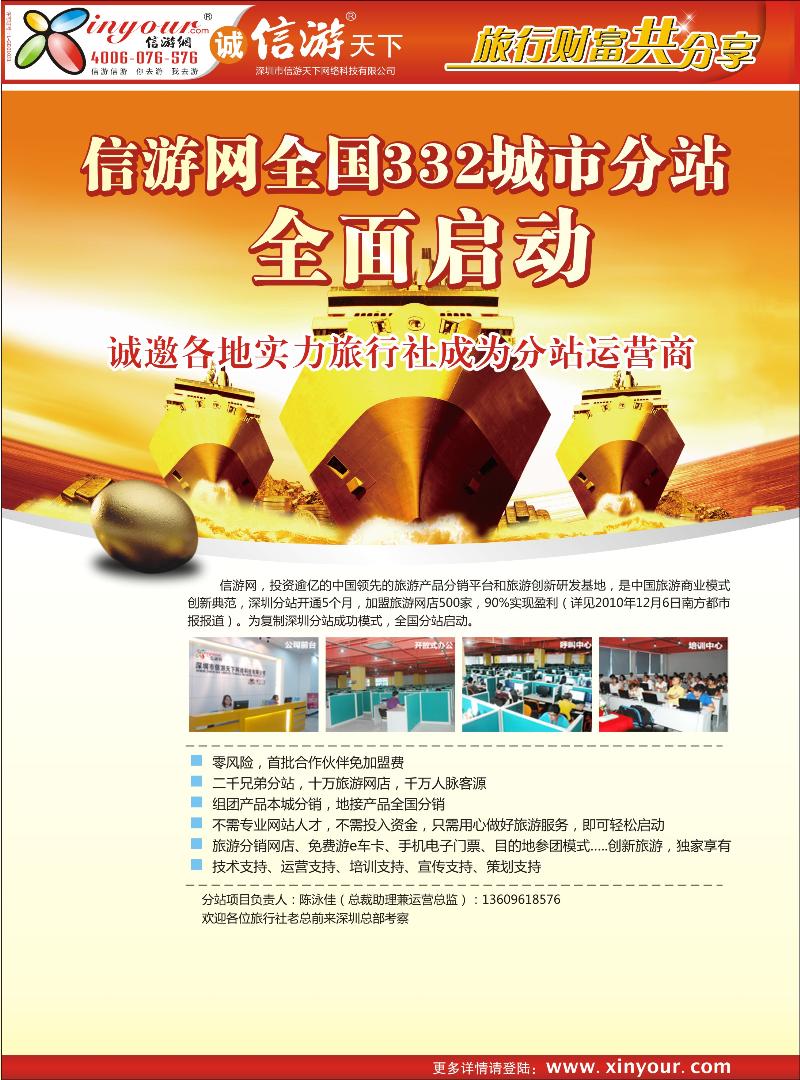 信游网运营商招商广告