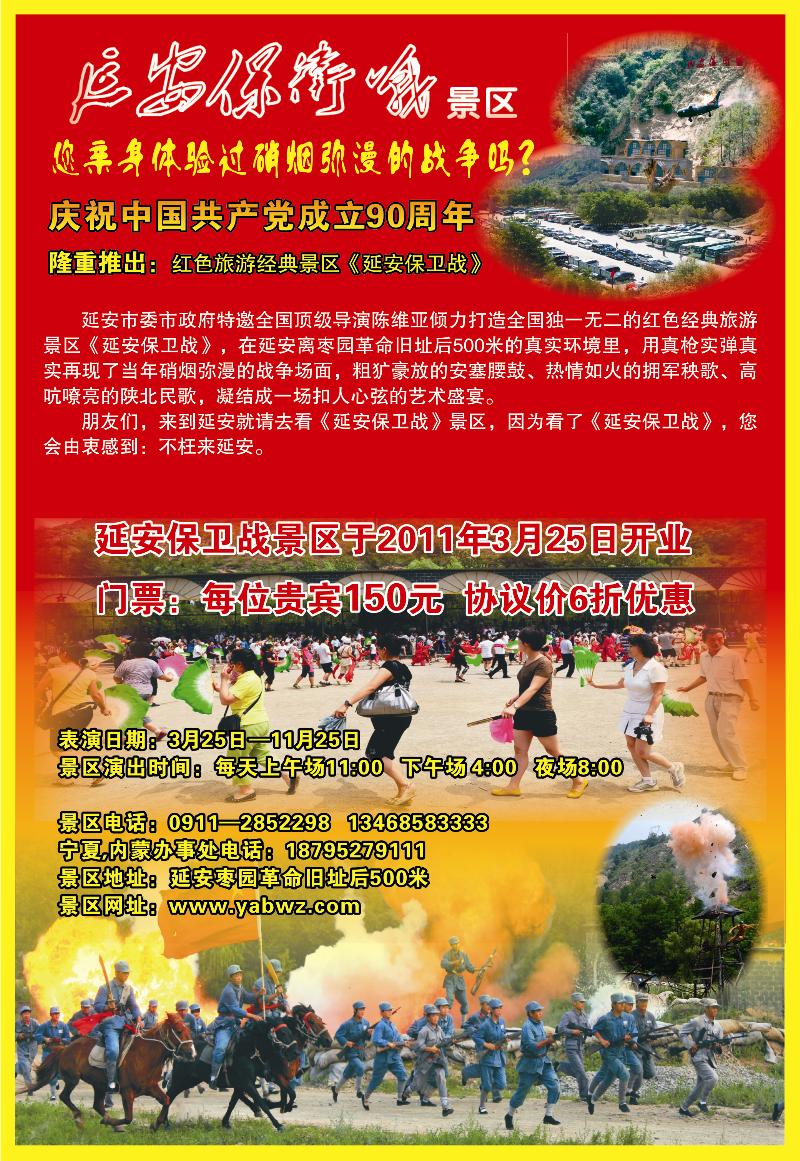 延安保卫站景区