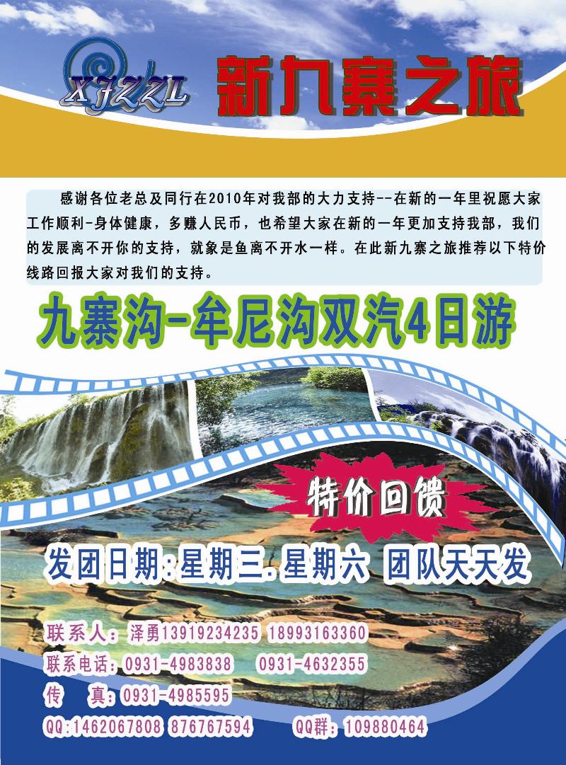 新九寨