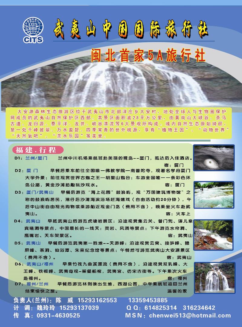 武夷山中国国际旅行社