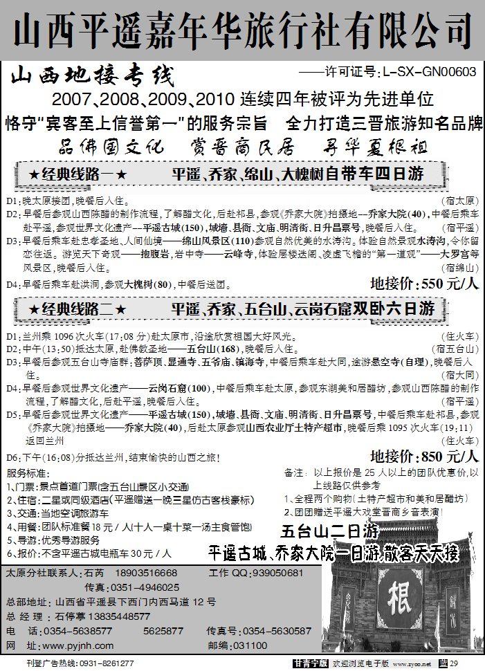 山西平遥嘉年华