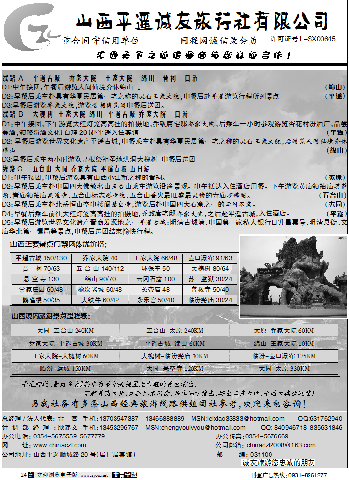 山西平遥诚友