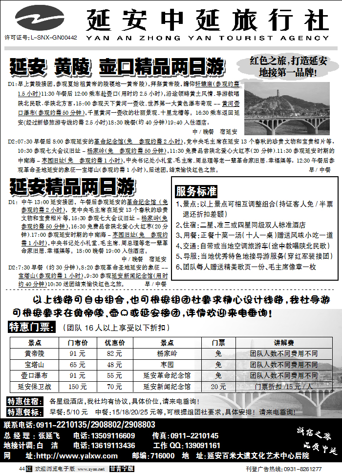 延安中延旅行社