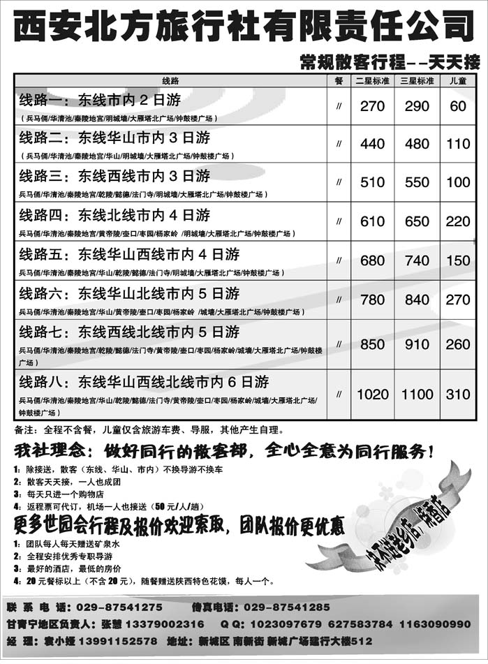 西安北方旅行社