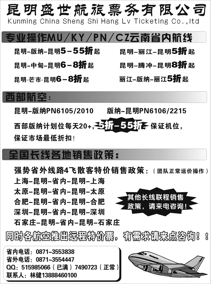 云南昆明盛世航旅票务
