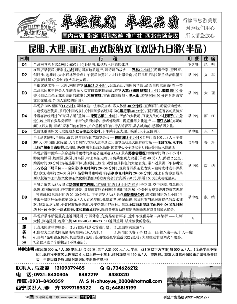 卓越假期1