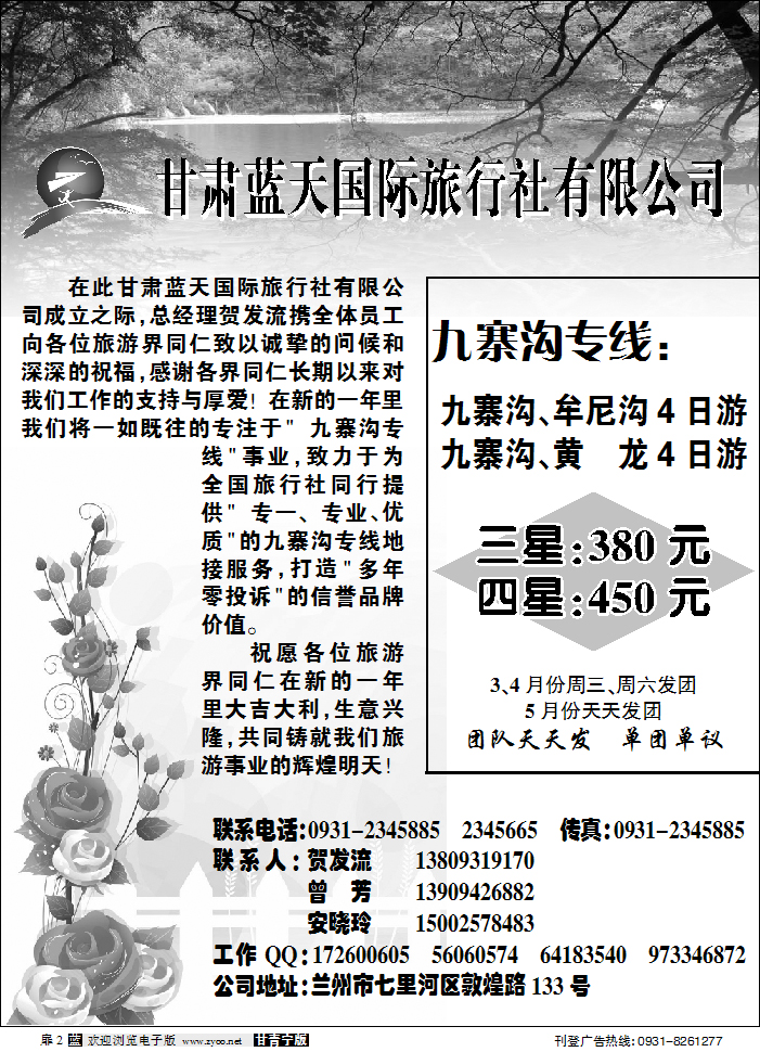 甘肃蓝天国旅