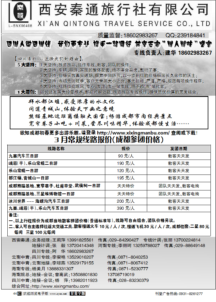 西安秦通四川版