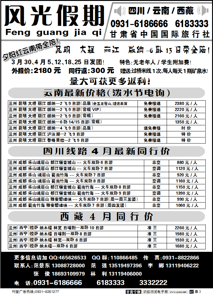 风光假期
