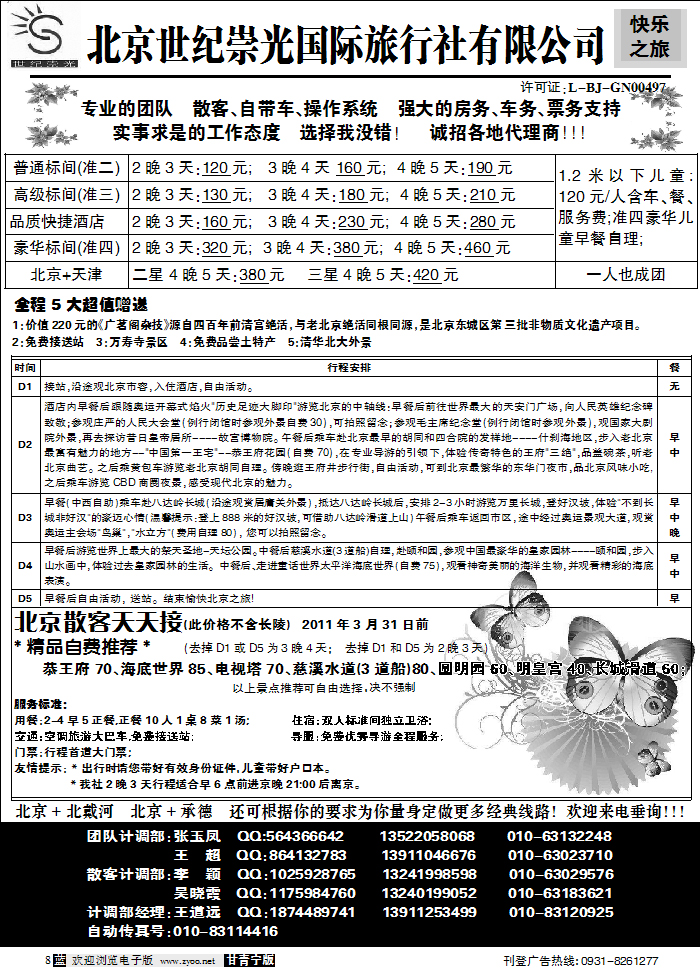 北京世纪崇光