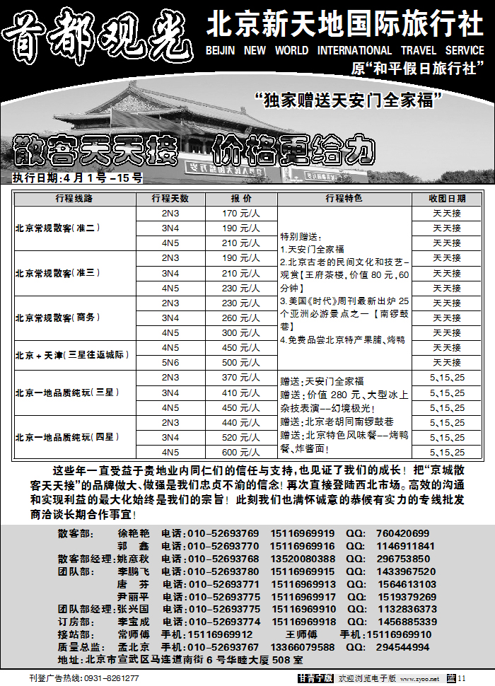 北京新天地国际旅行社