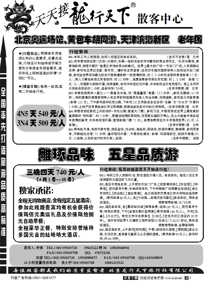 龙行天下2