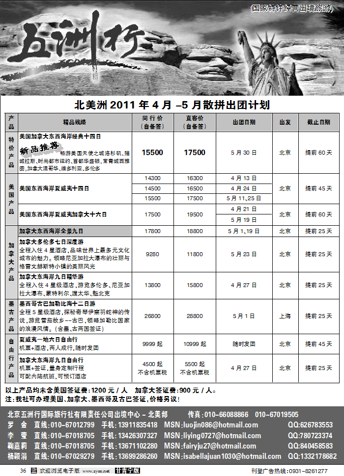 五洲行北美版