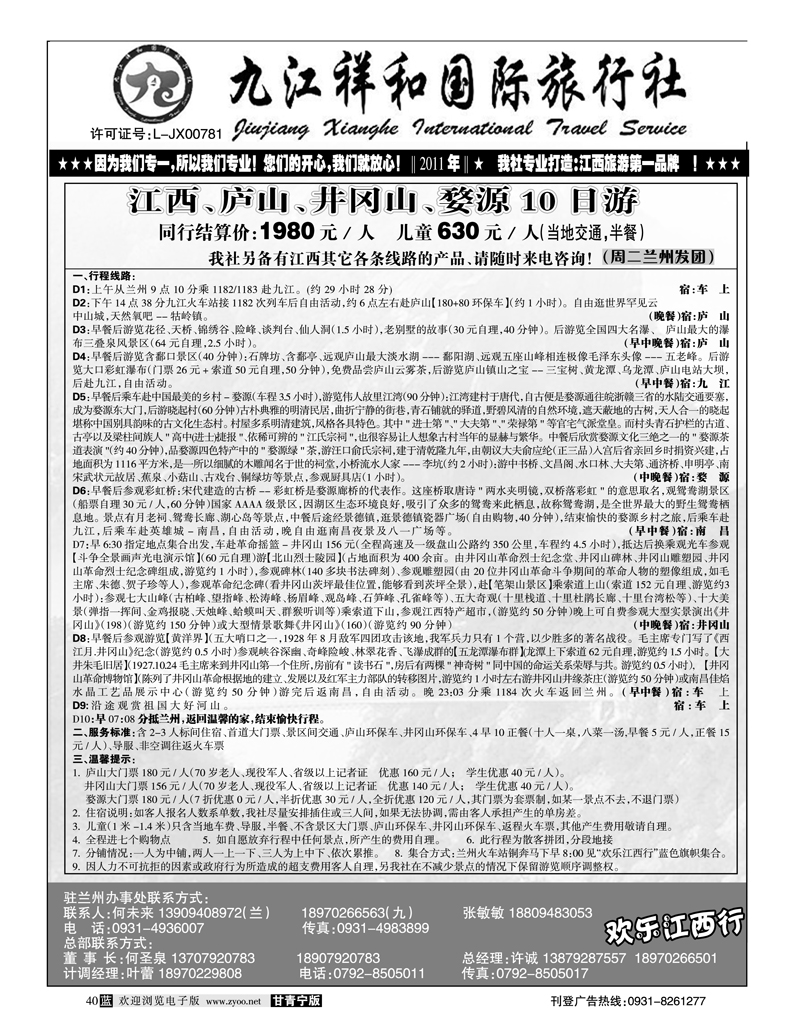 九江祥和国际旅行社1