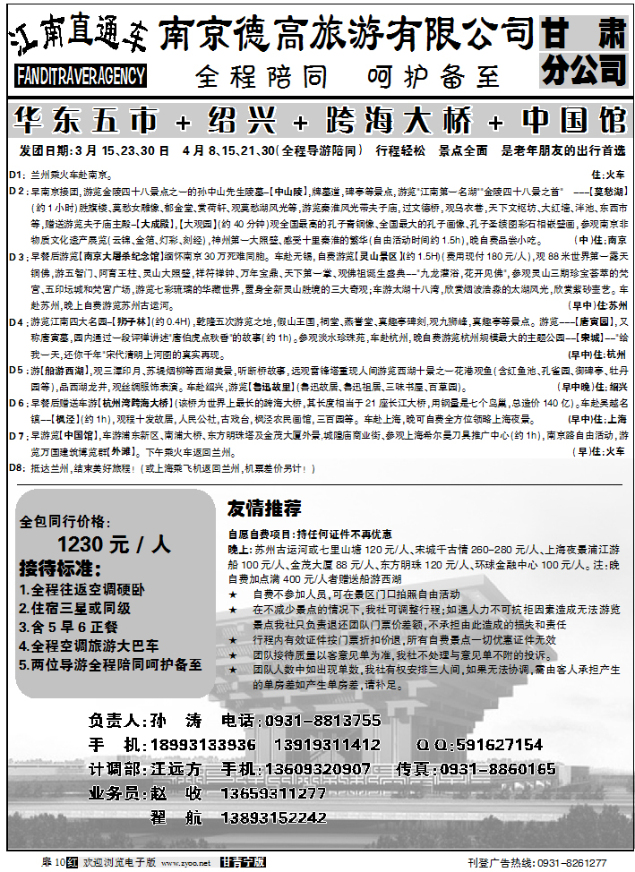 南京德高2
