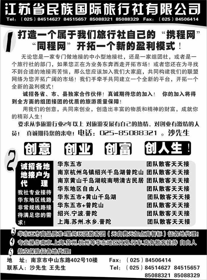 江苏民族