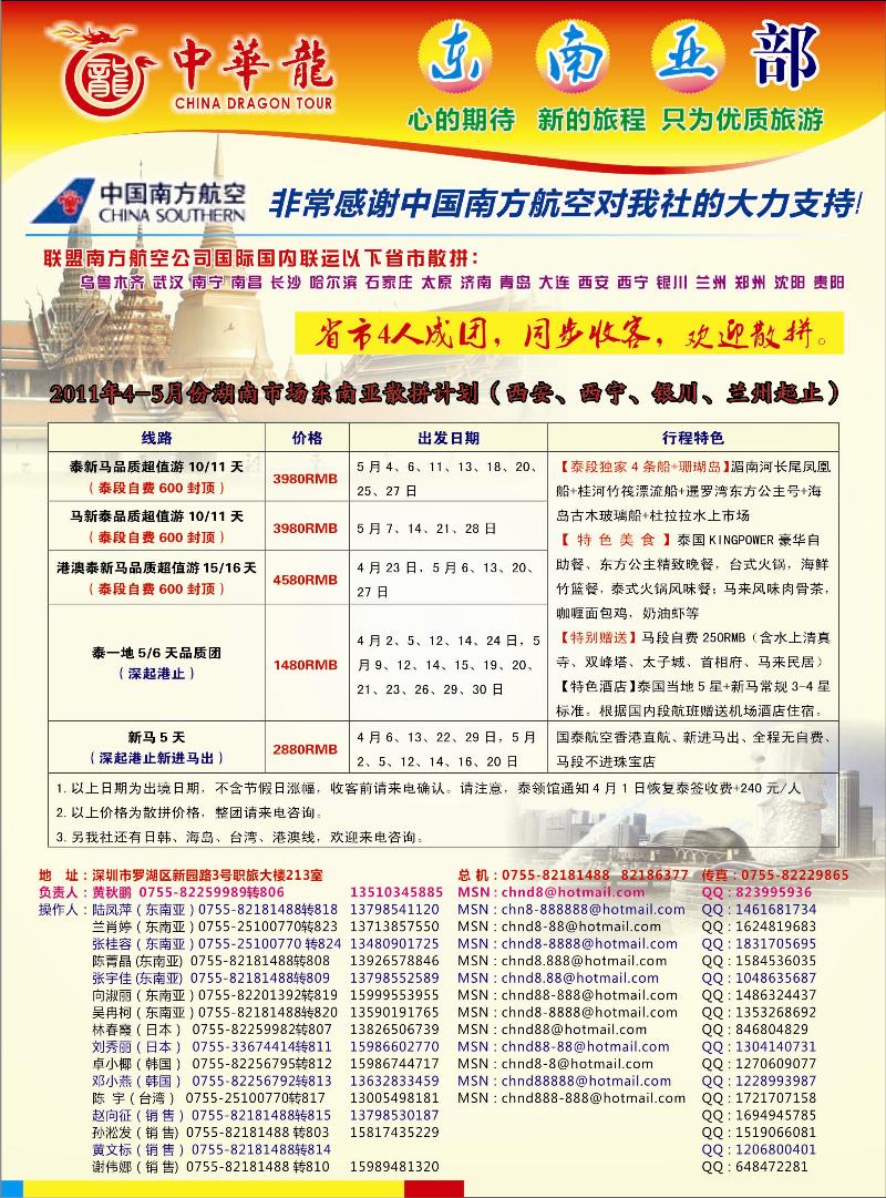 中华龙-深圳东南亚专业操作中心