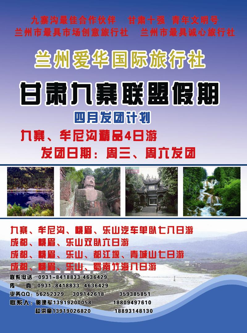 兰州爱华