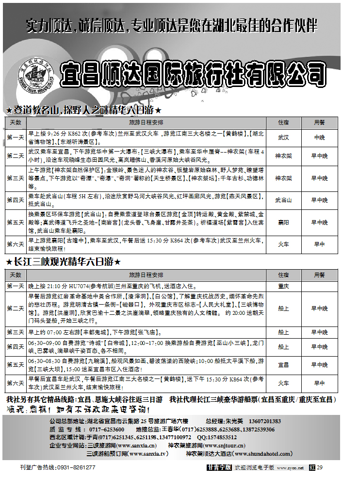 宜昌顺达2
