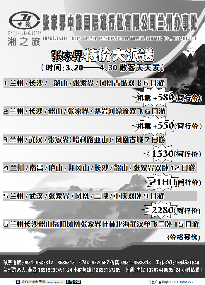 张家界中旅