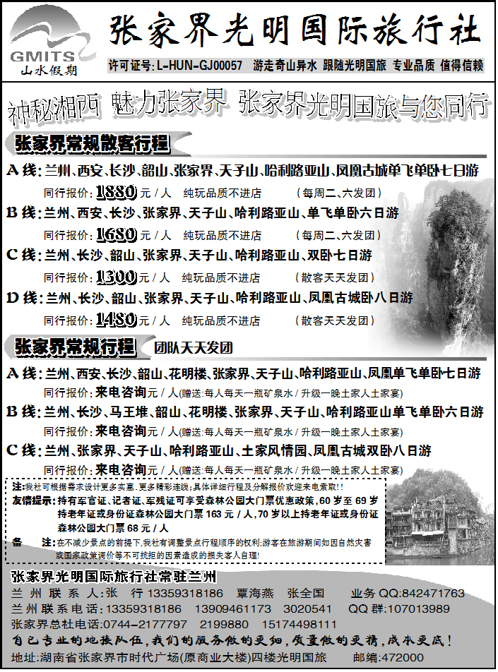 张家界光明国际旅行社