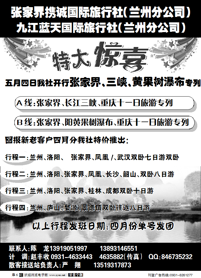 张家界携程