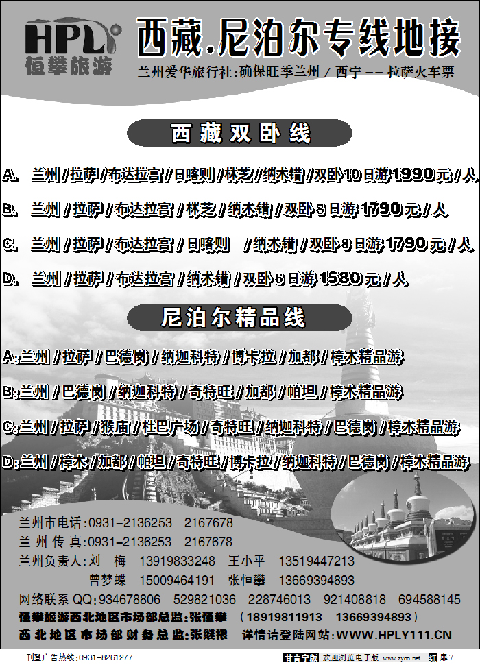 恒攀旅游