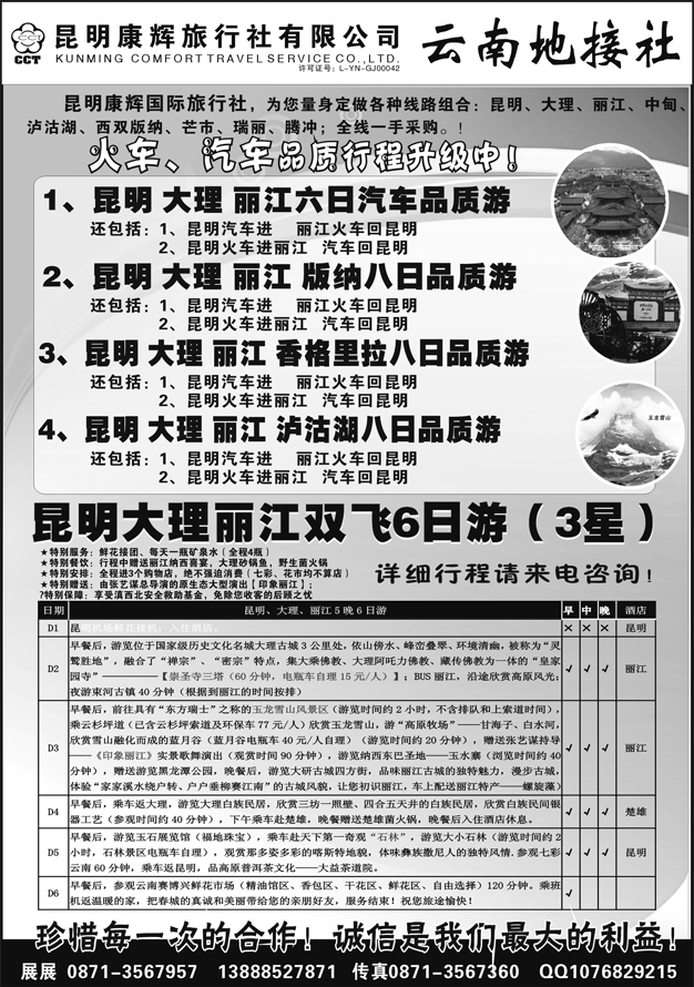 昆大丽版专线-云南地接社