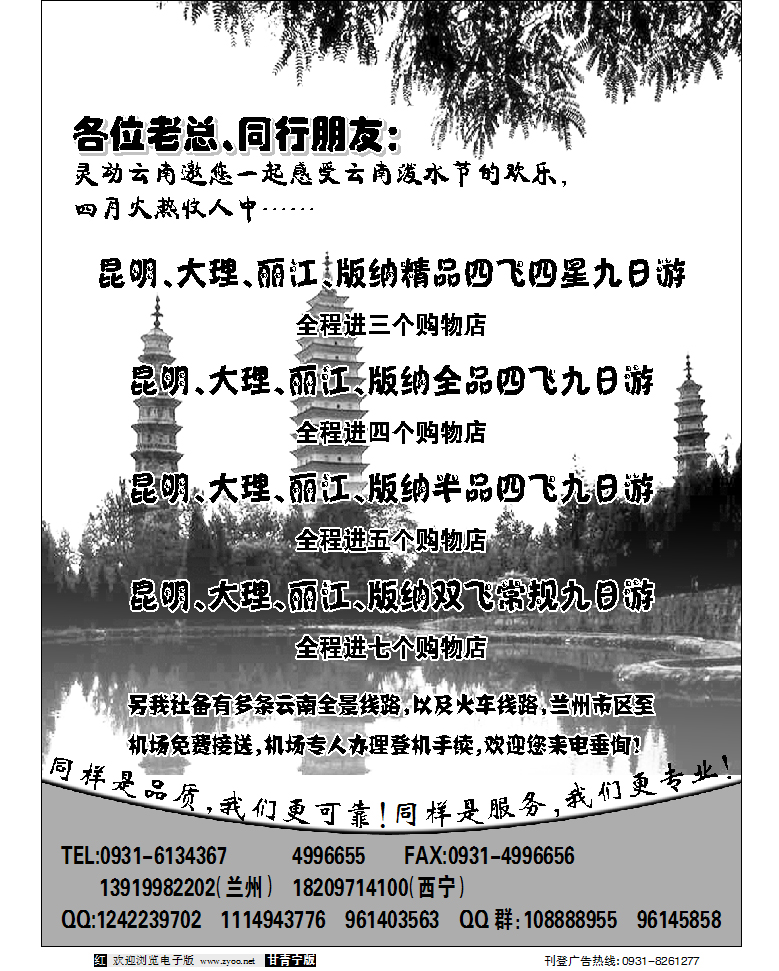 昆明康辉旅行社