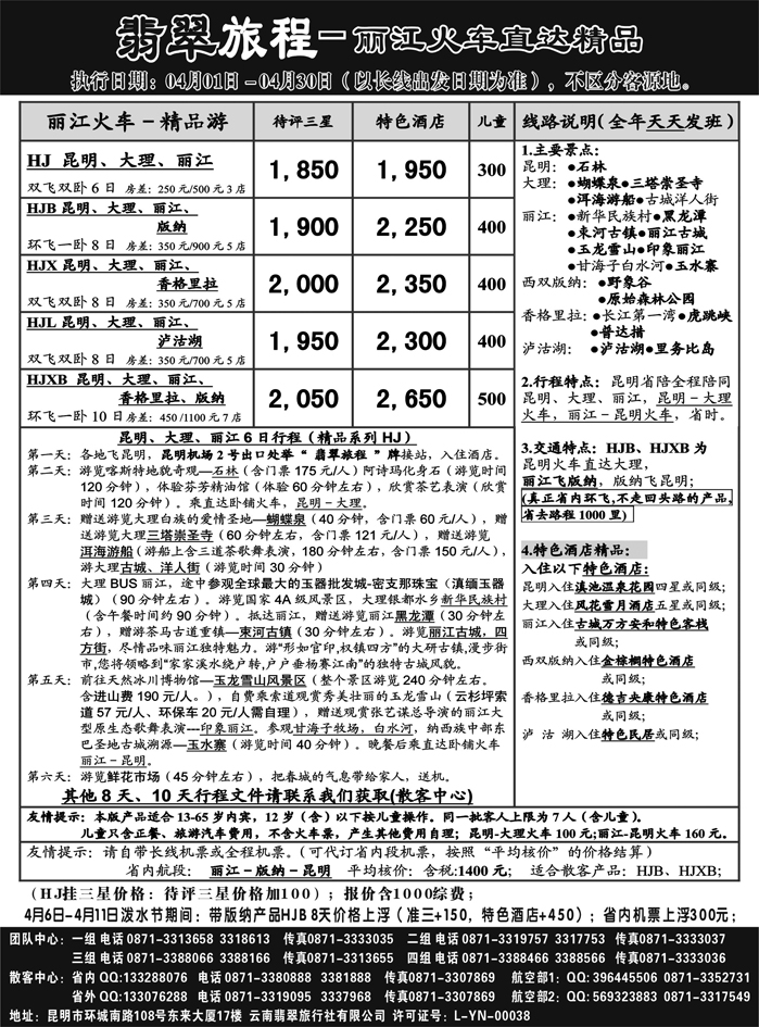翡翠旅程－丽江火车直达精品