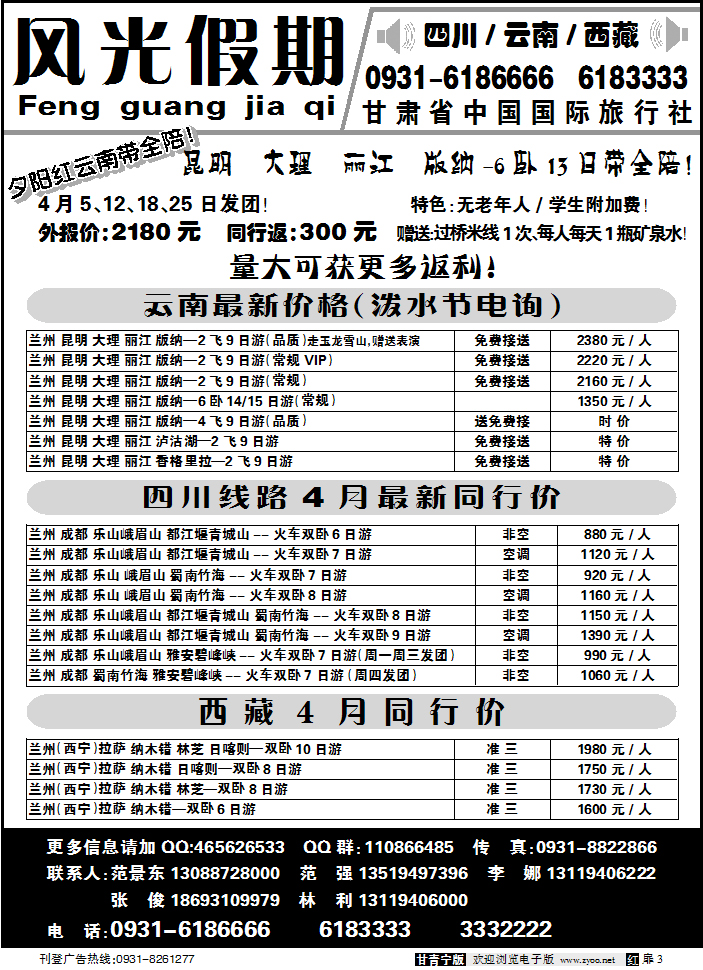 风光假期