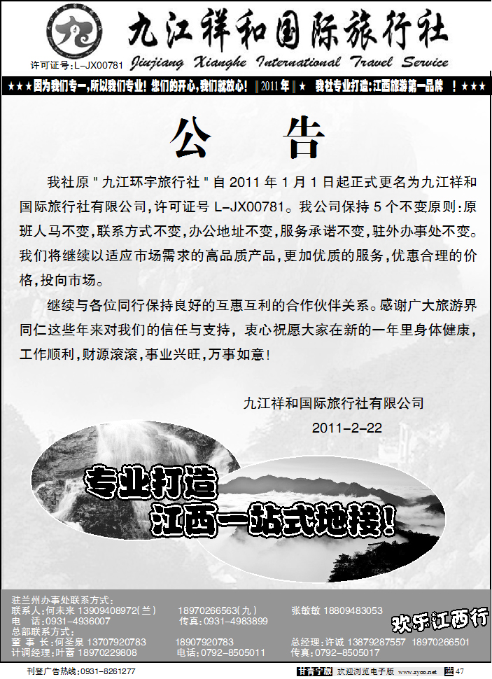 九江祥和国际旅行社2