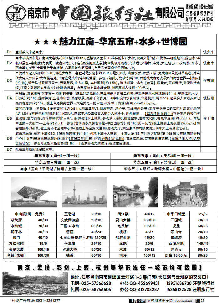 南京中旅