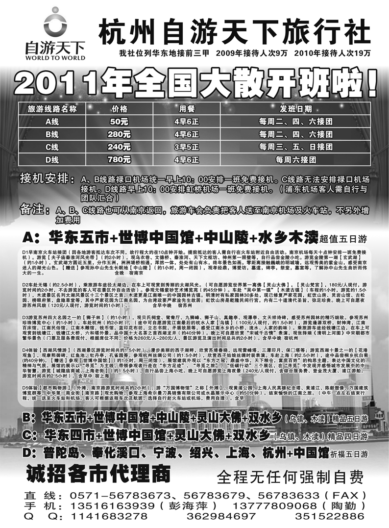 杭州自游天下