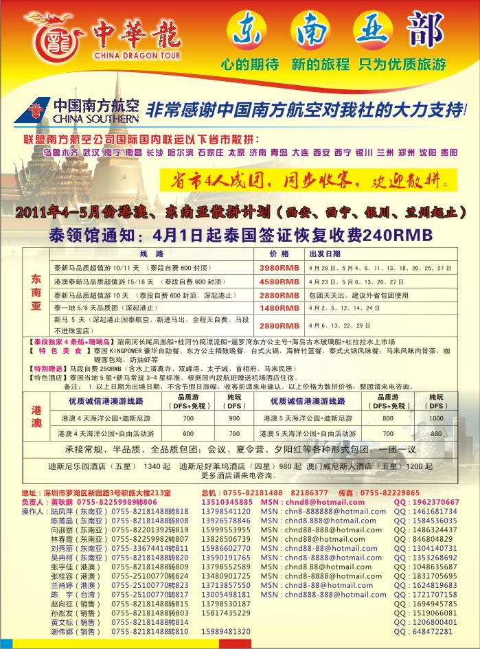 中华龙-深圳东南亚专业操作中心