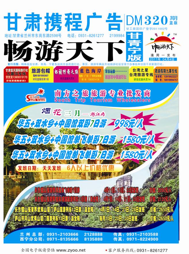 南方之旅封面