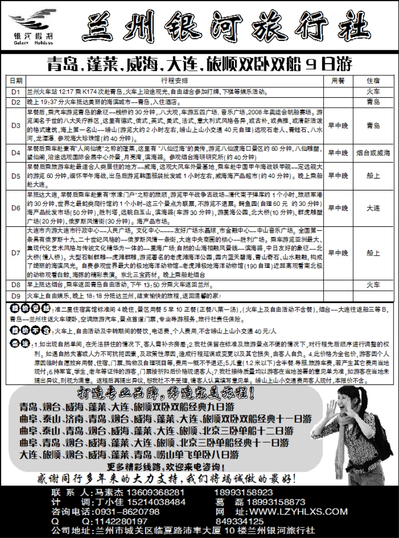 兰州银河旅行社