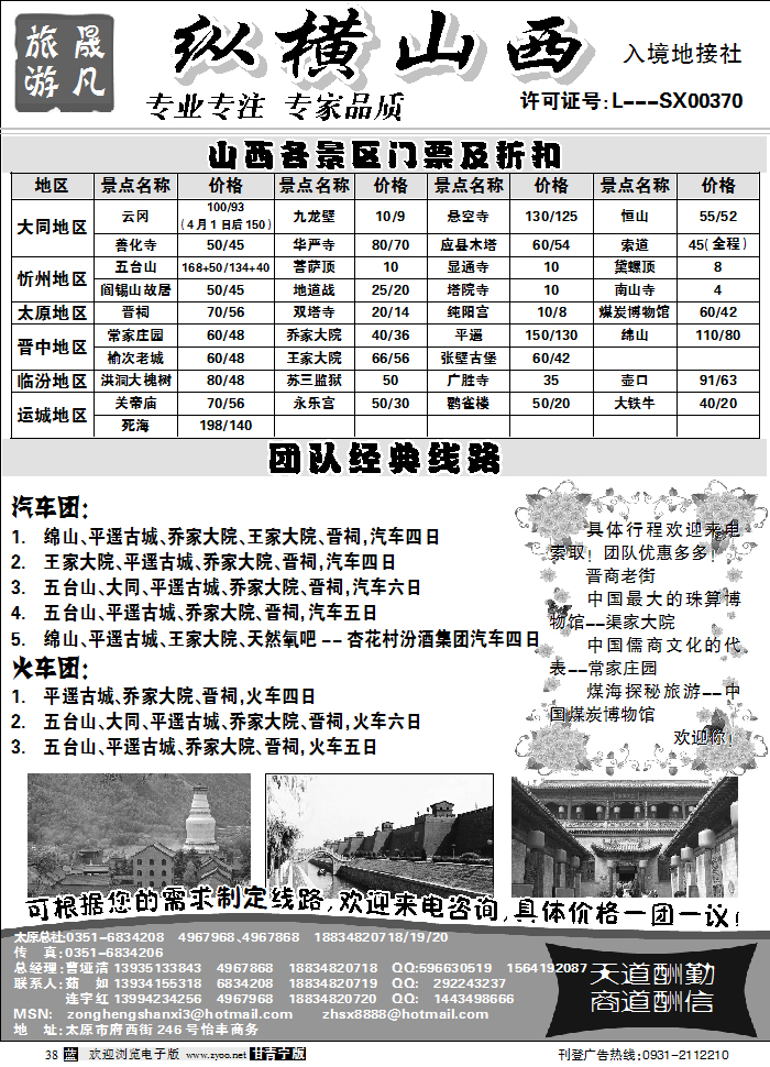 太原晟凡旅行社1