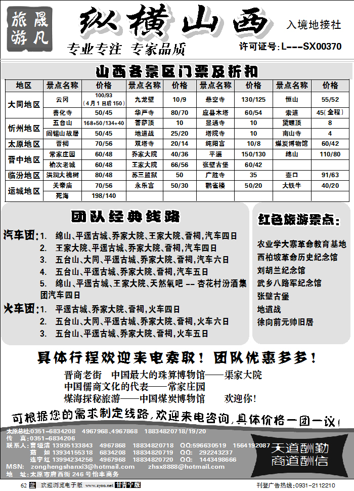 太远晟凡旅行社1